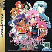 ゲーム「少女革命ウテナ〜いつか革命される物語〜」